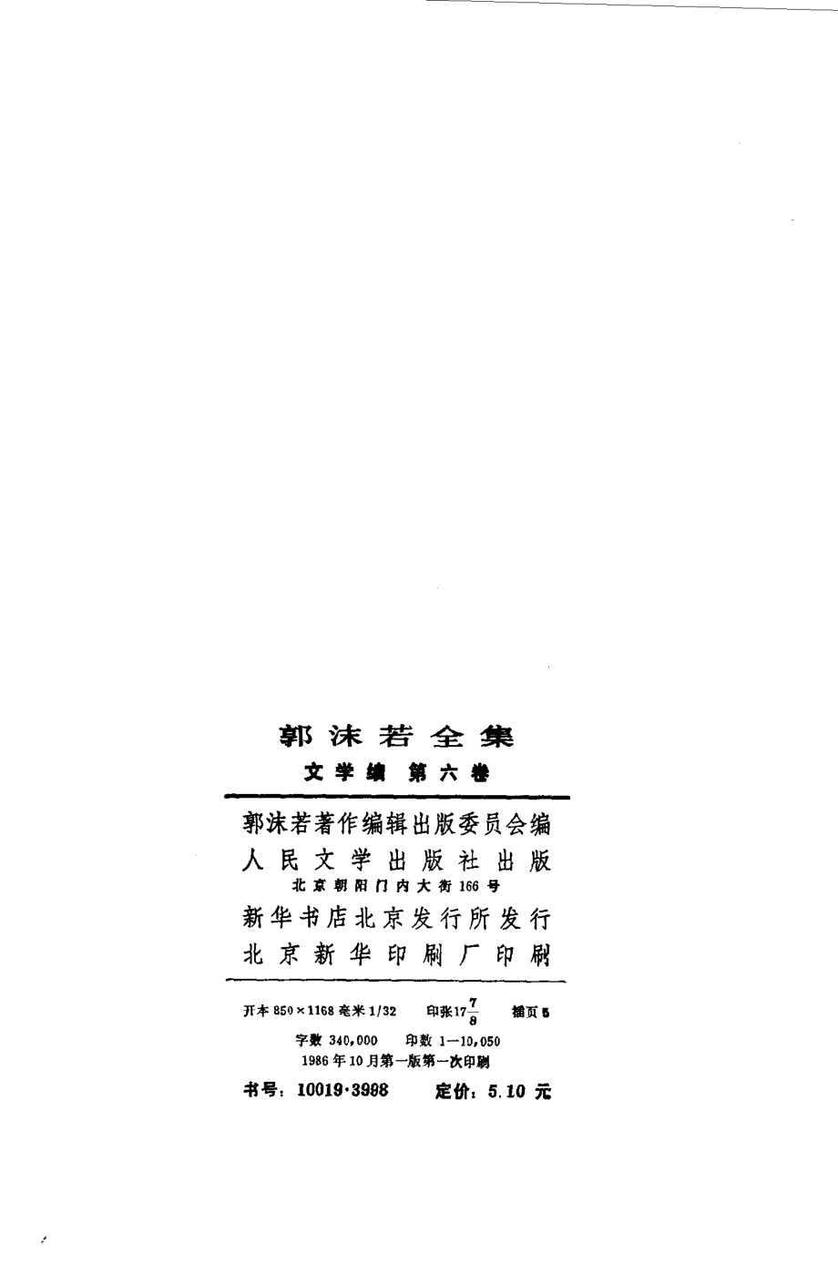 郭沫若全集文学编卷06.pdf_第2页