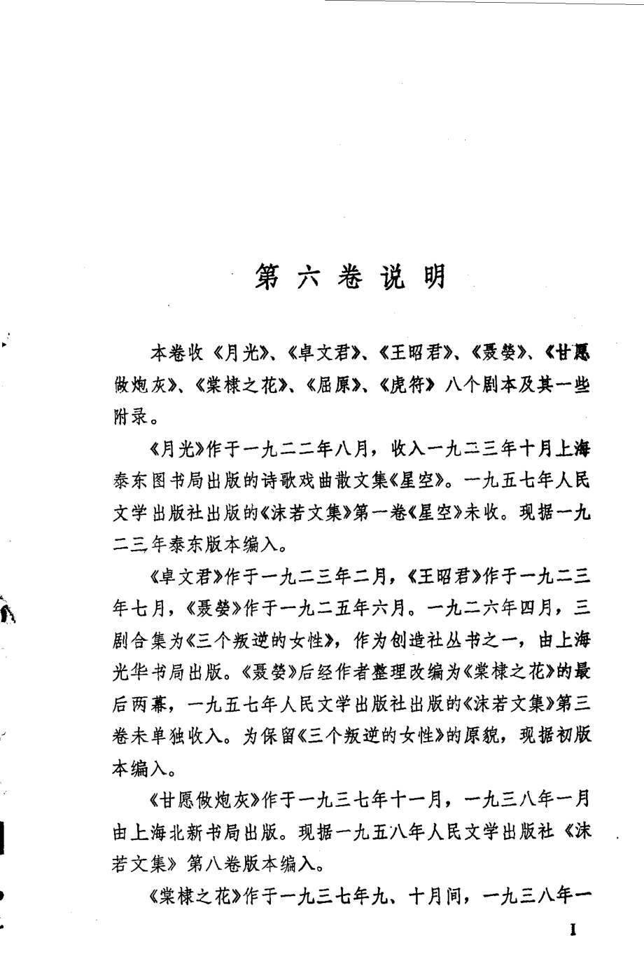 郭沫若全集文学编卷06.pdf_第3页