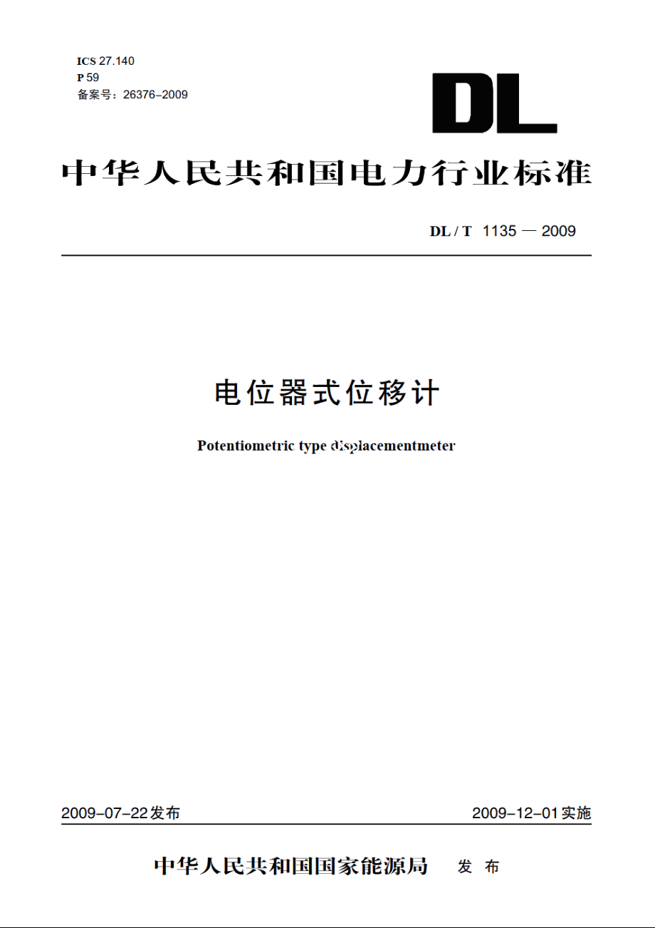 电位器式位移计 DLT 1135-2009.pdf_第1页