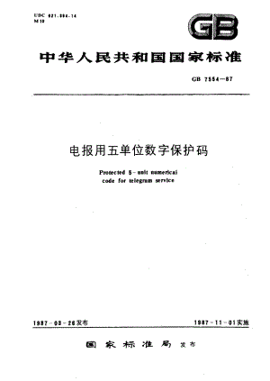 电报用五单位数字保护码 GBT 7554-1987.pdf