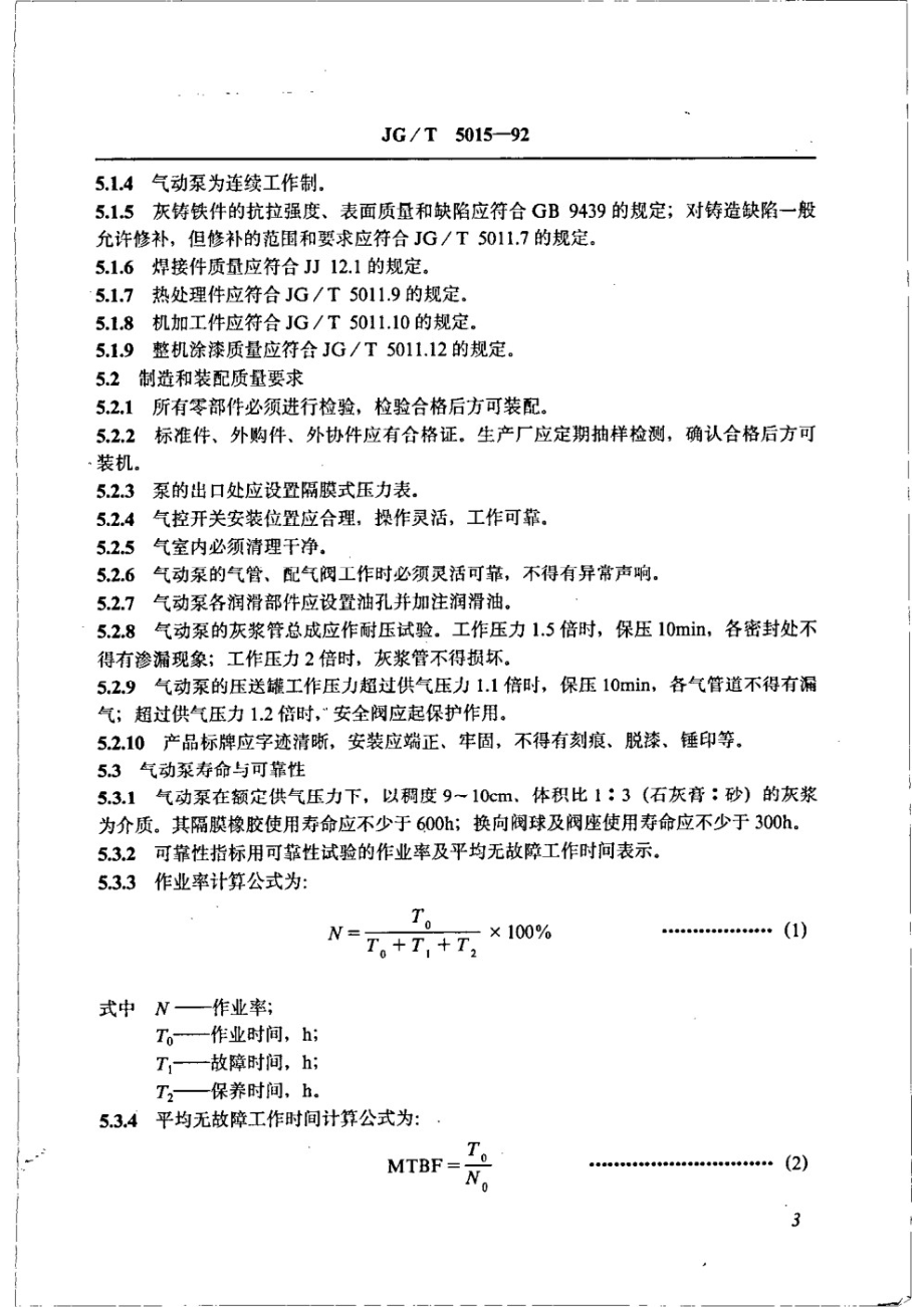 气动式灰浆泵 JGT 5015-1992.pdf_第3页