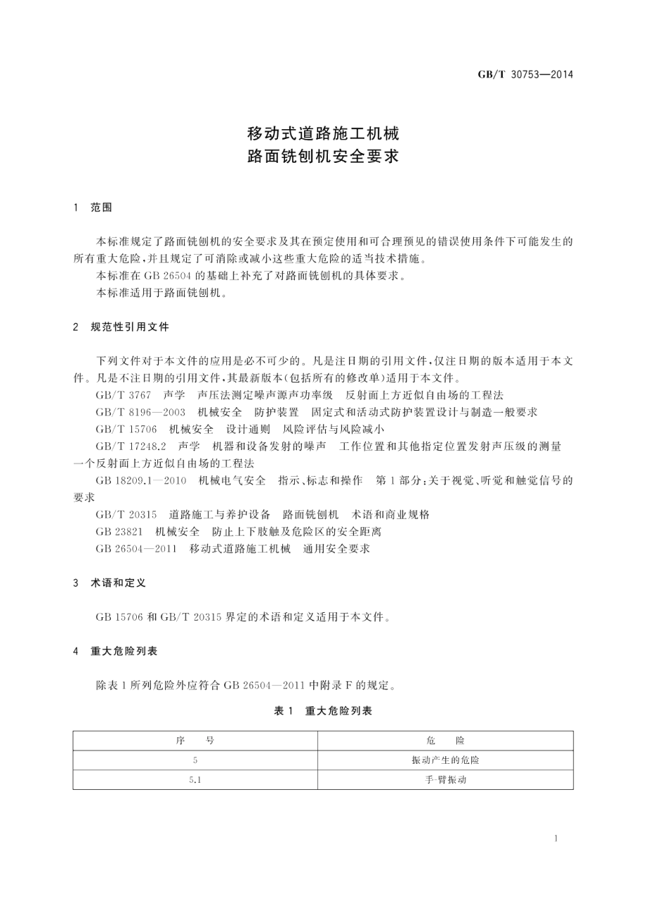 移动式道路施工机械路面铣刨机安全要求 GBT 30753-2014.pdf_第3页