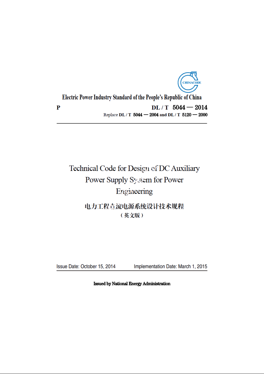 电力工程直流电源系统设计技术规程 DLT 5044-2014e.pdf_第1页