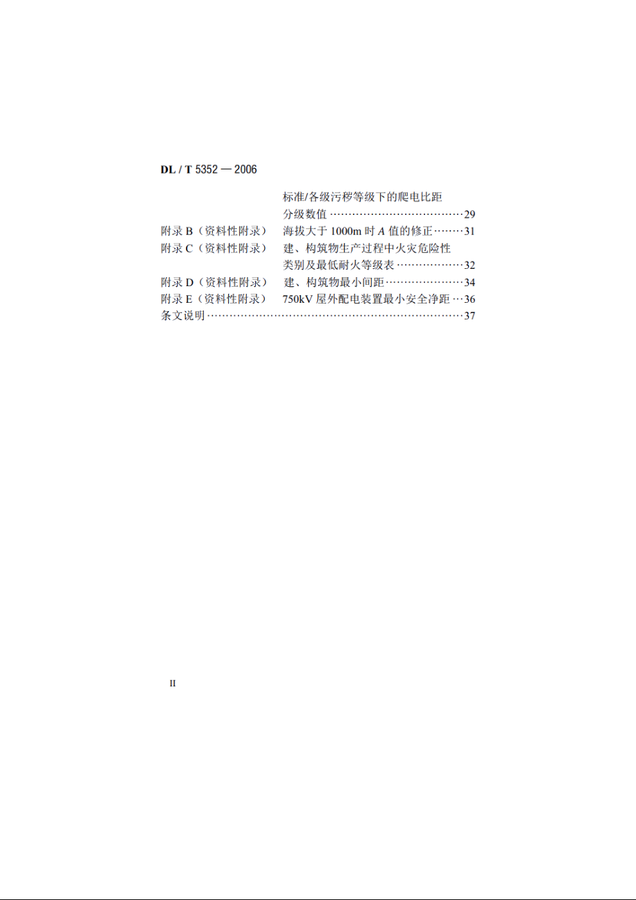 高压配电装置设计技术规程 DLT 5352-2006.pdf_第3页