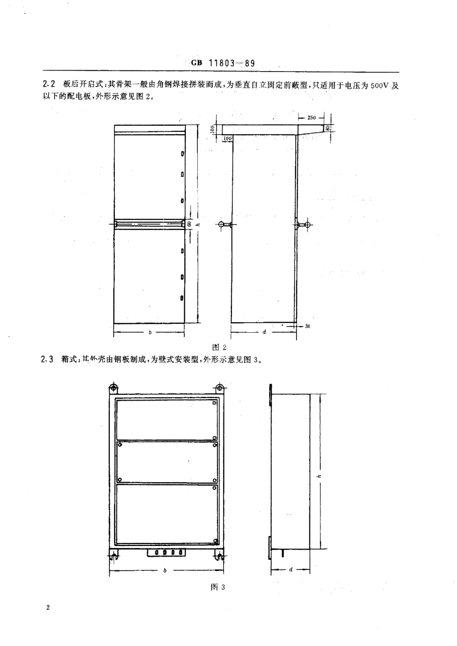 船用交流低压配电板结构及基本外形尺寸 GBT 11803-1989.pdf_第3页