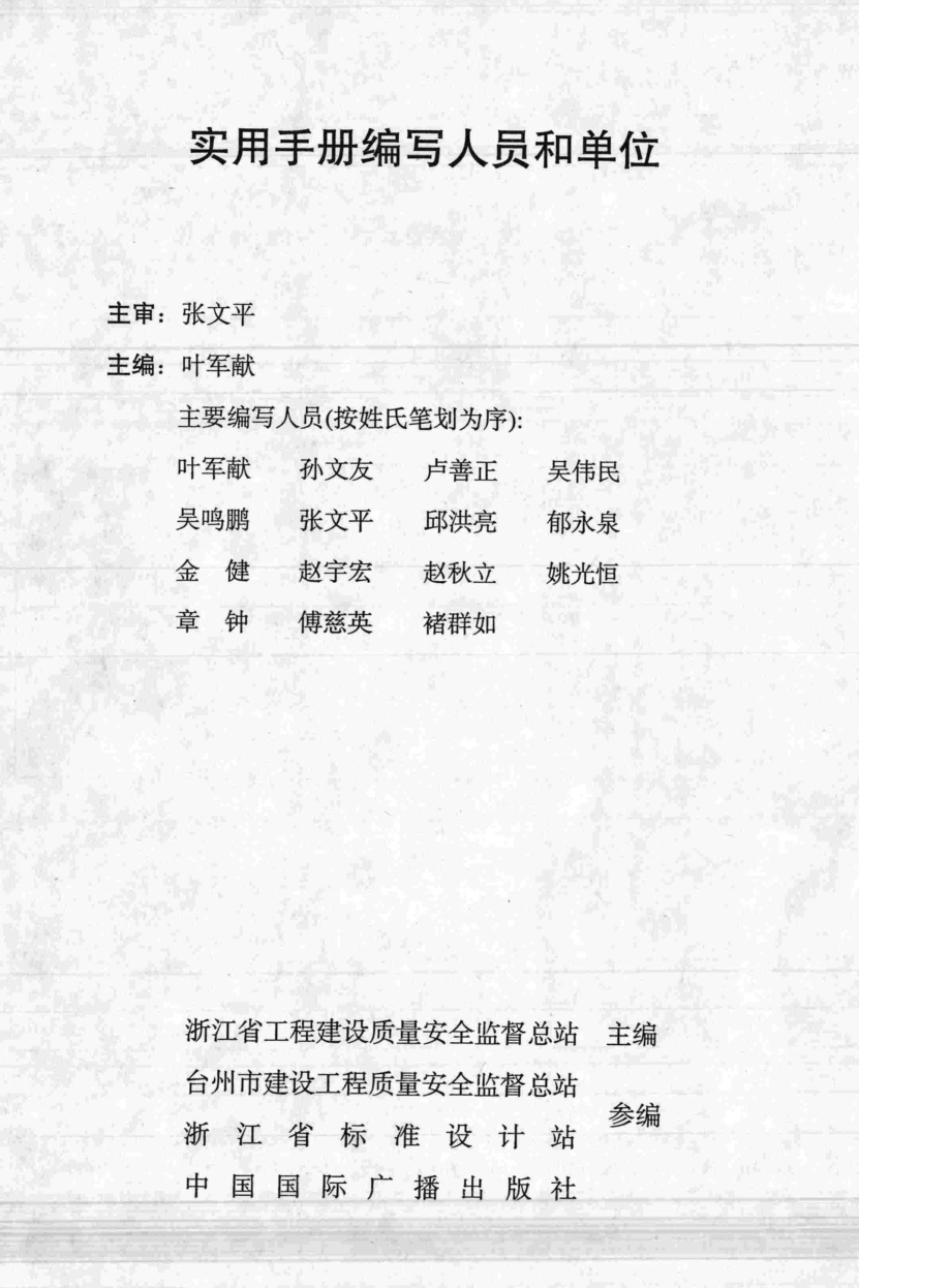 建筑工程施工质量验收检查用表实用手册 JZGCSYSC.pdf_第3页