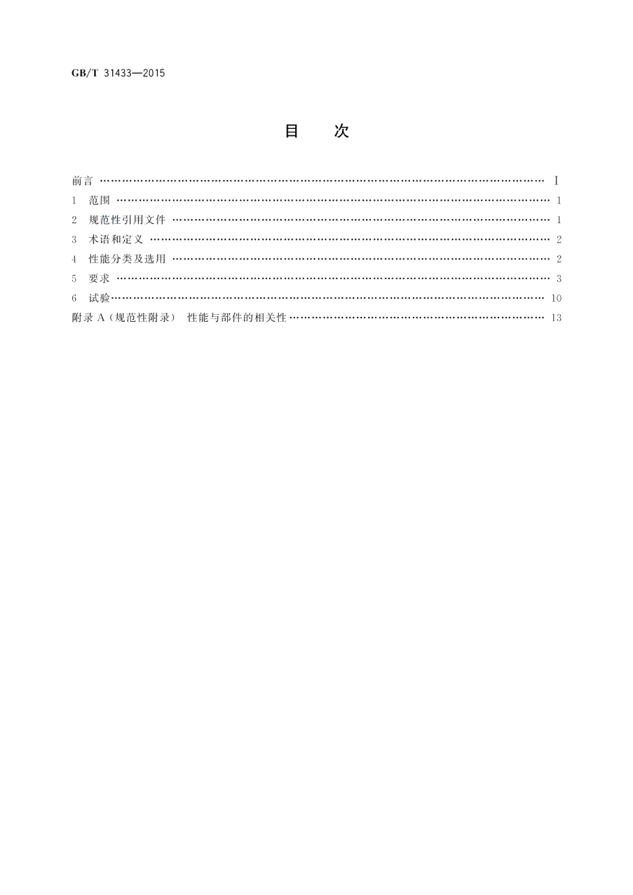 建筑幕墙、门窗通用技术条件 GBT 31433-2015.pdf_第2页