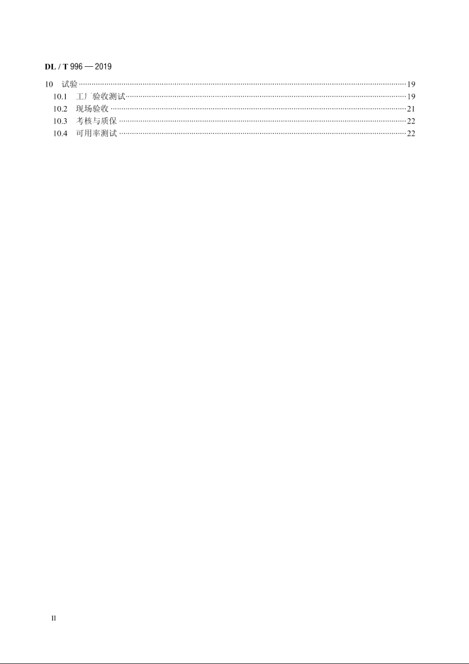 火力发电厂汽轮机控制系统技术条件 DLT 996-2019.pdf_第3页