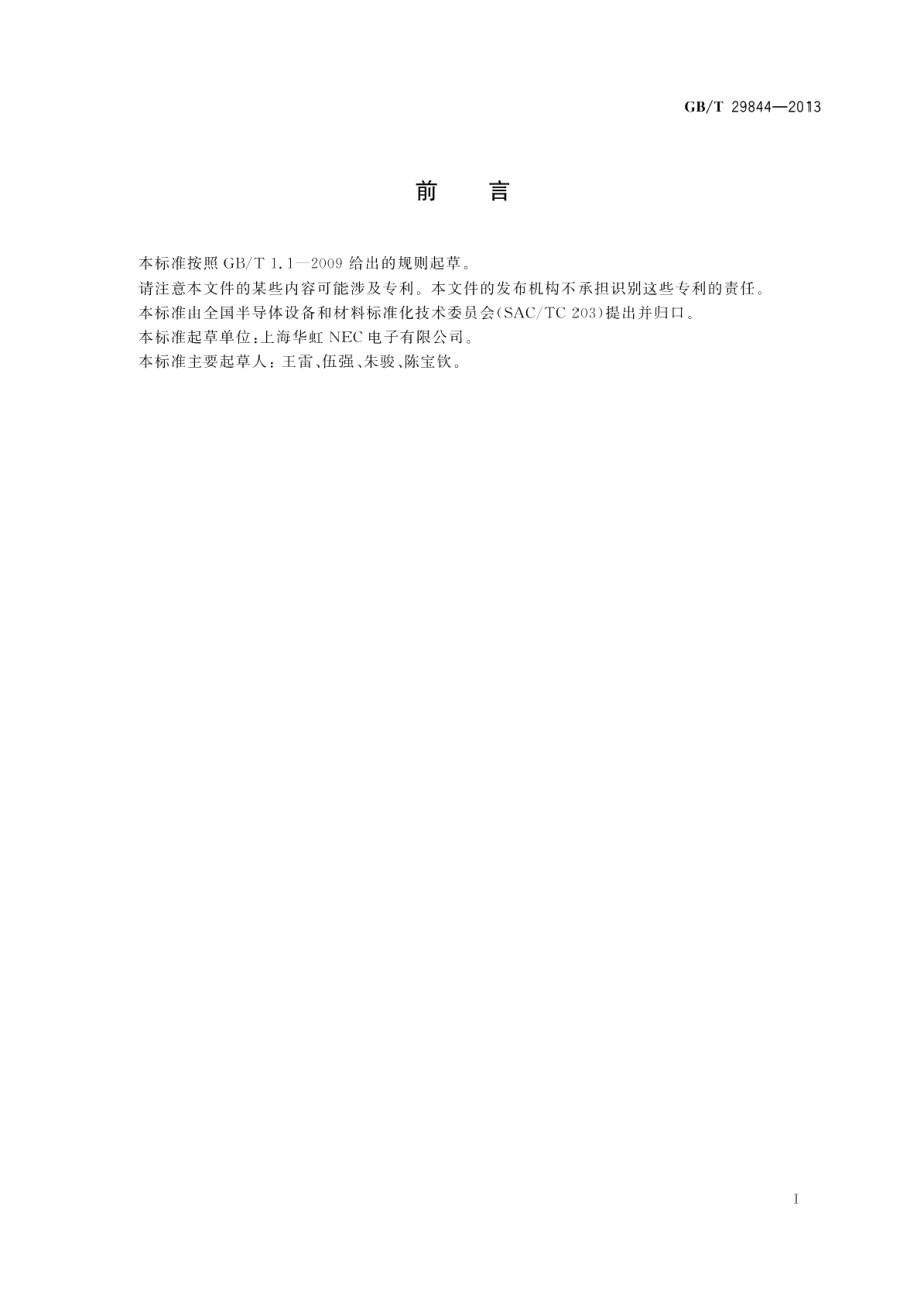 用于先进集成电路光刻工艺综合评估的图形规范 GBT 29844-2013.pdf_第3页