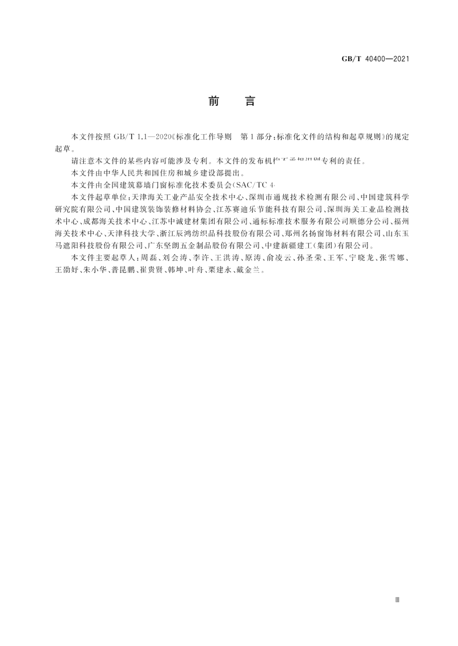 建筑窗饰产品 防勒试验方法 GBT 40400-2021.pdf_第3页