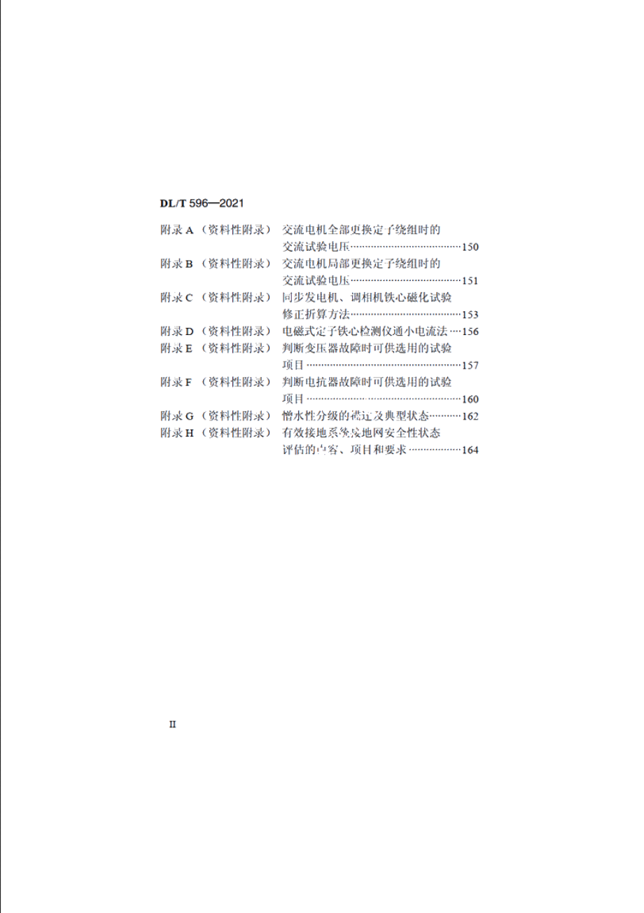 电力设备预防性试验规程 DLT 596-2021.pdf_第3页