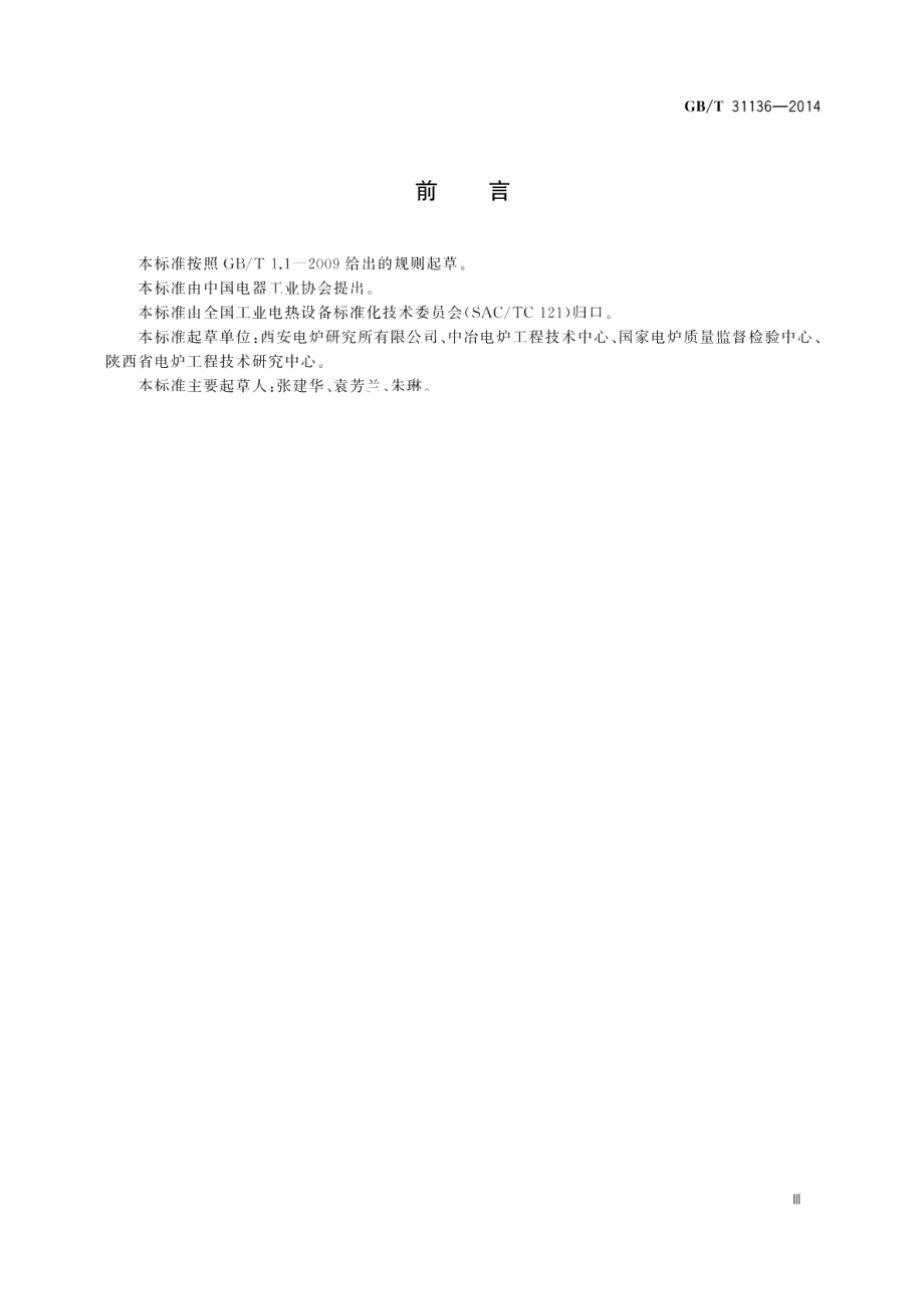 工业电阻炉温度控制柜 GBT 31136-2014.pdf_第3页