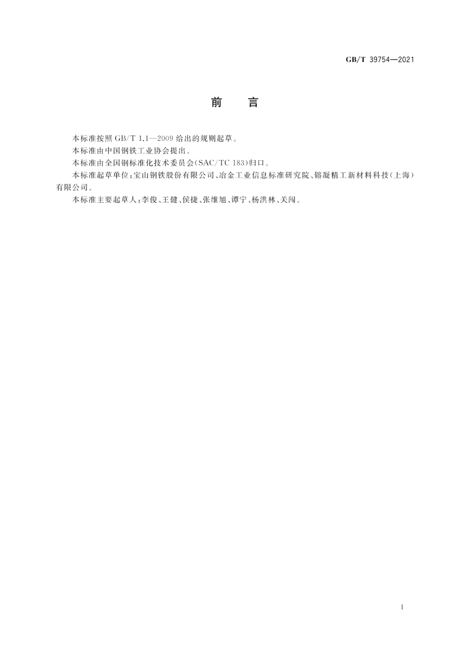 波纹管用热镀层钢板及钢带 GBT 39754-2021.pdf_第2页