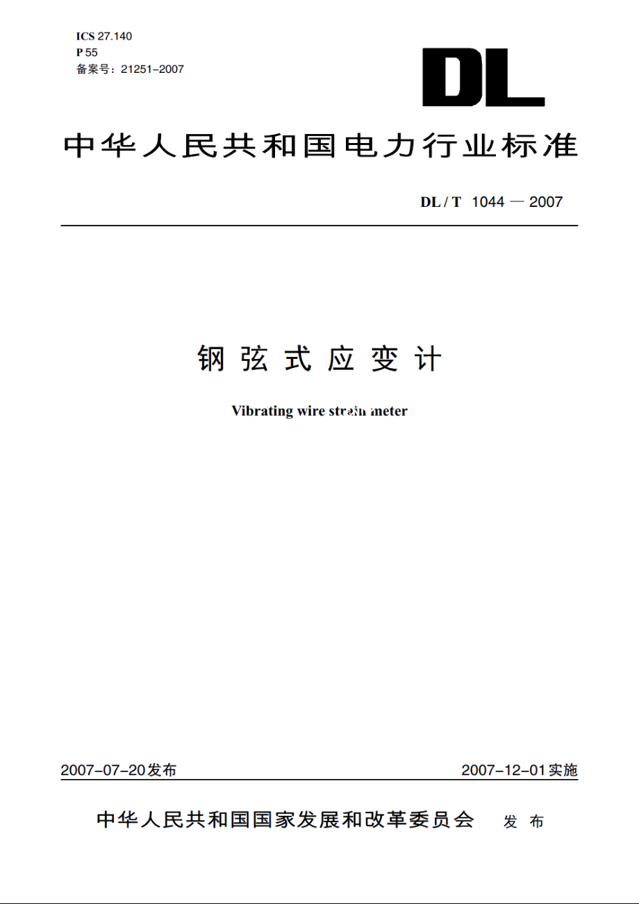 钢弦式应变计 DLT 1044-2007.pdf_第1页