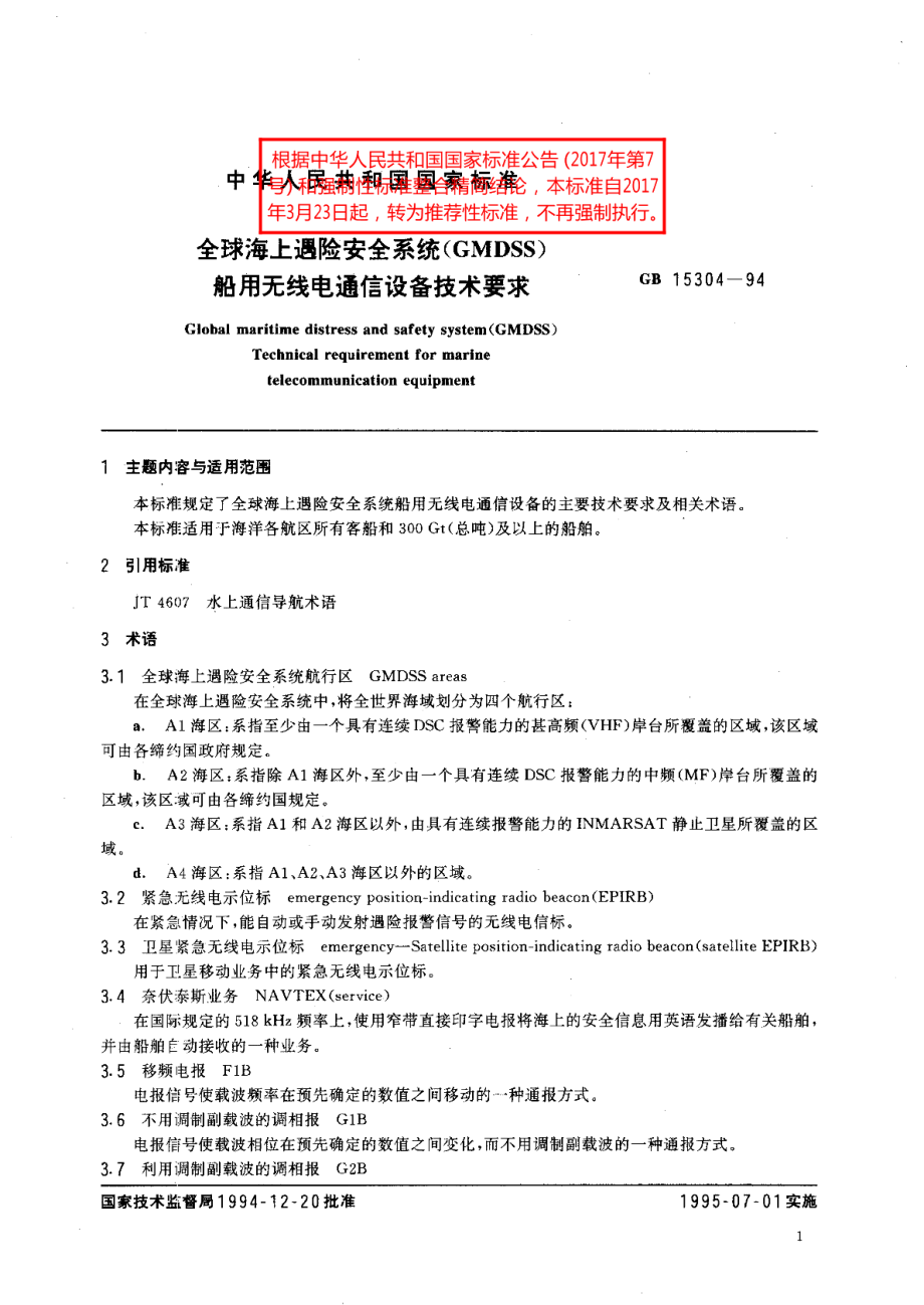 全球海上遇险安全系统 GMDSS 船用无线电通信设备技术要求 GBT 15304-1994.pdf_第2页