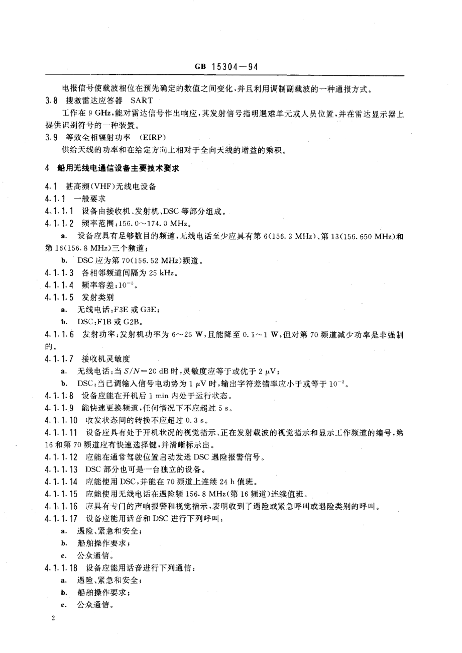 全球海上遇险安全系统 GMDSS 船用无线电通信设备技术要求 GBT 15304-1994.pdf_第3页