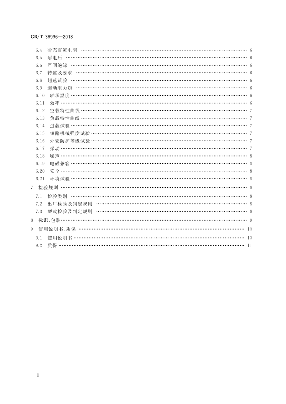 风力发电机组用永磁盘式无铁芯发电机 GBT 36996-2018.pdf_第3页