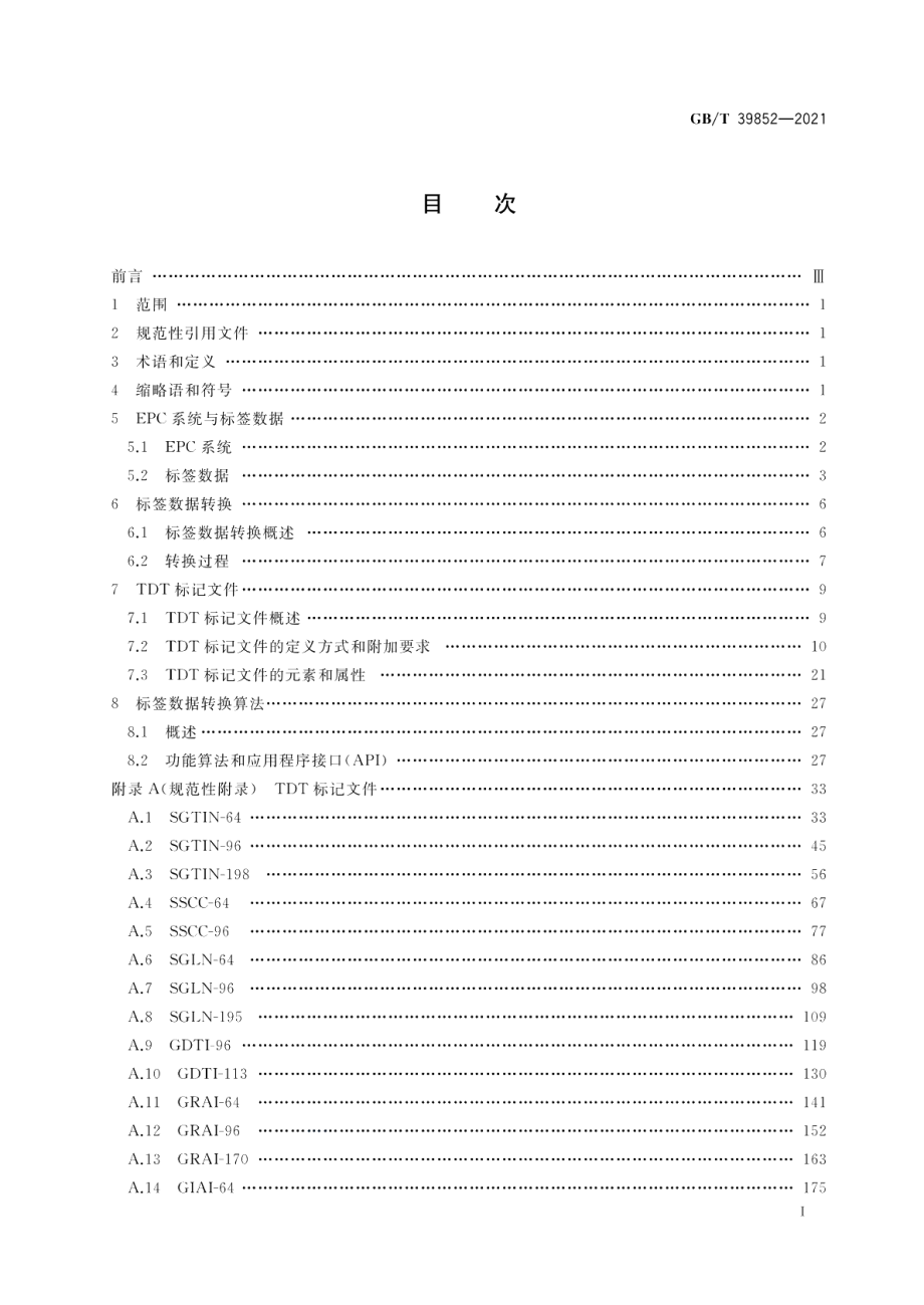 物品电子编码 标签数据转换 GBT 39852-2021.pdf_第2页