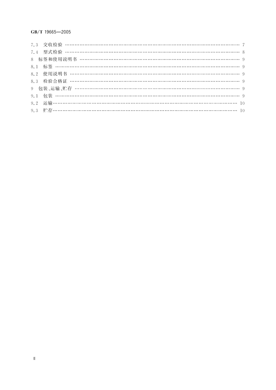 电子红外成像人体表面测温仪通用规范 GBT 19665-2005.pdf_第3页