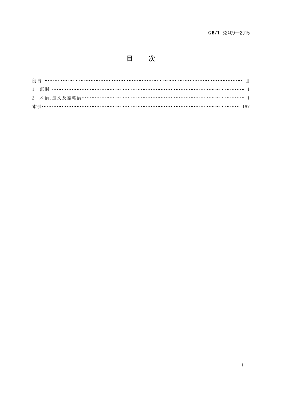 信息技术传统蒙古文软件工程术语 GBT 32409-2015.pdf_第2页