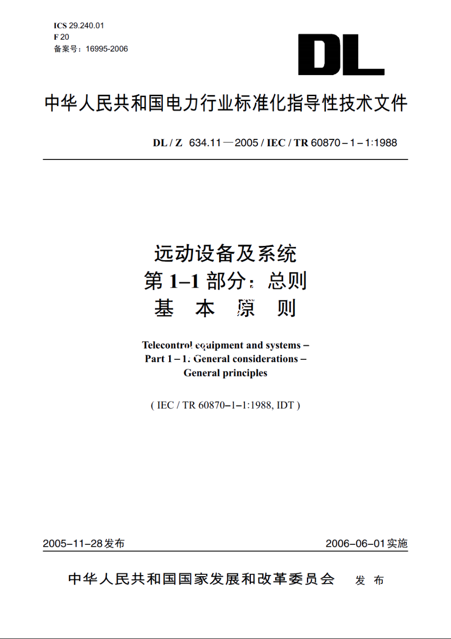 远动设备及系统　第1-1部分：总则　基本原则 DLZ 634.11-2005.pdf_第1页