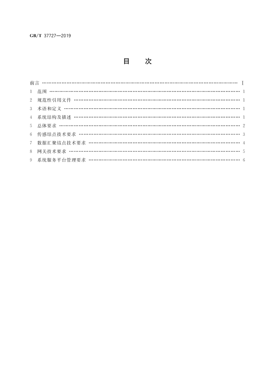 信息技术 面向需求侧变电站应用的传感器网络系统总体技术要求 GBT 37727-2019.pdf_第2页