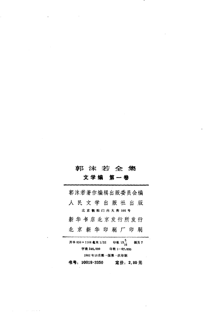 郭沫若全集文学编卷01.pdf_第3页