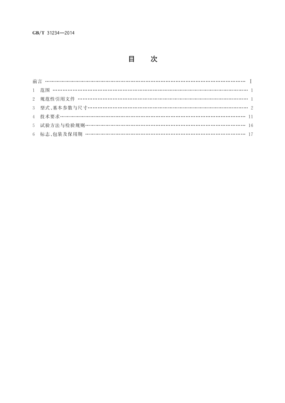 YBZT系列隔爆型超高效率铸铜转子三相异步电动机（机座号80~200）技术条件 GBT 31234-2014.pdf_第2页