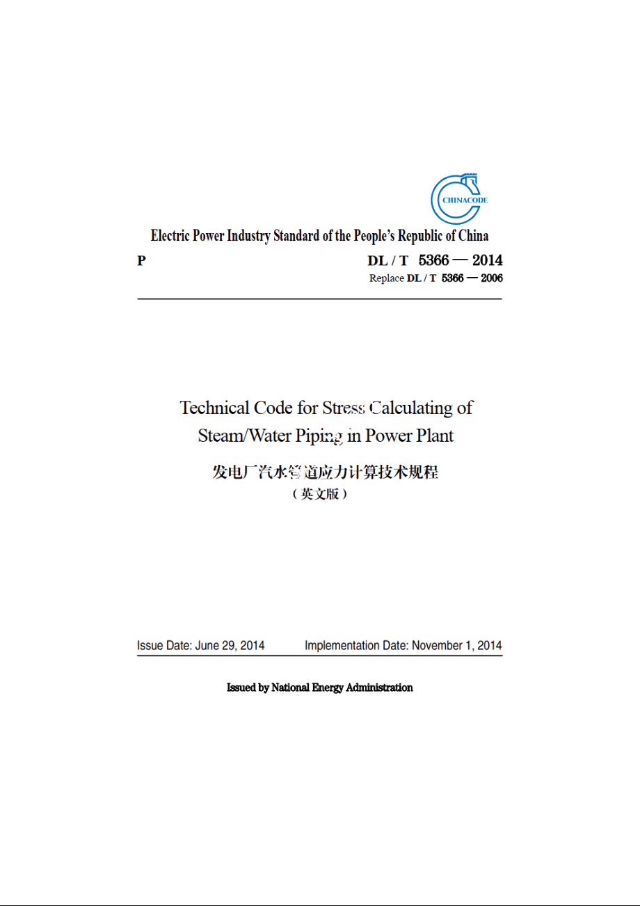 发电厂汽水管道应力计算技术规程 DLT 5366-2014e.pdf_第1页