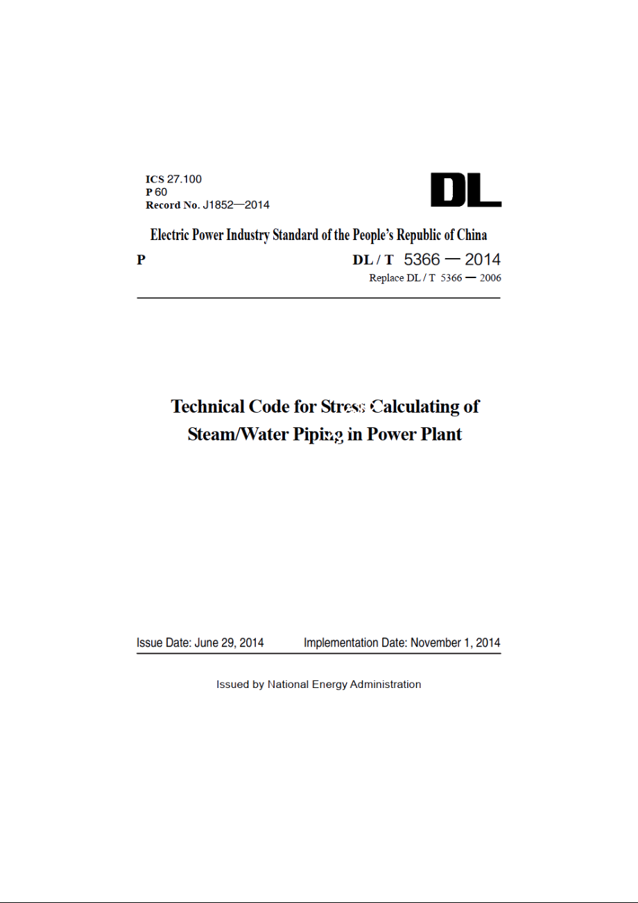 发电厂汽水管道应力计算技术规程 DLT 5366-2014e.pdf_第2页