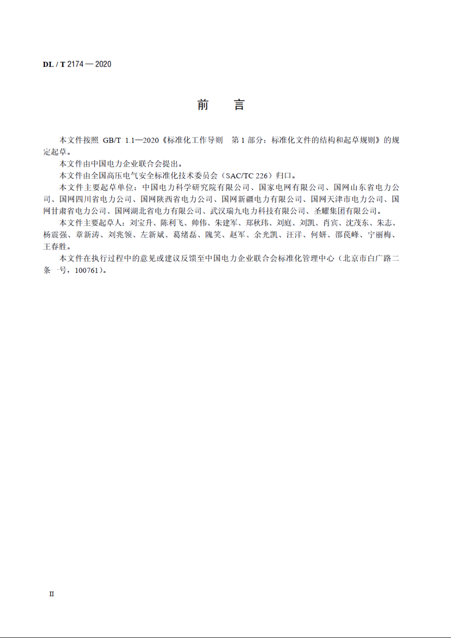 电力安全工器具移动检测平台 DLT 2174-2020.pdf_第3页