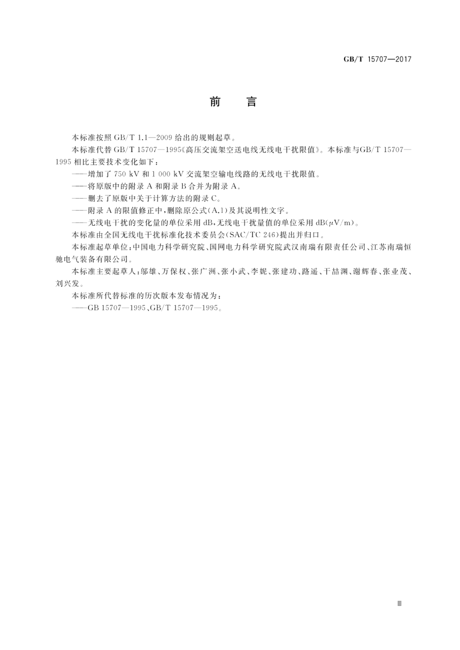 高压交流架空输电线路无线电干扰限值 GBT 15707-2017.pdf_第3页