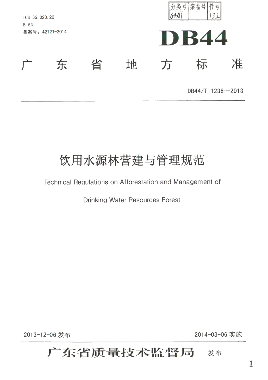 DB44T 1236-2013 饮用水源林营建与管理规范.pdf_第1页