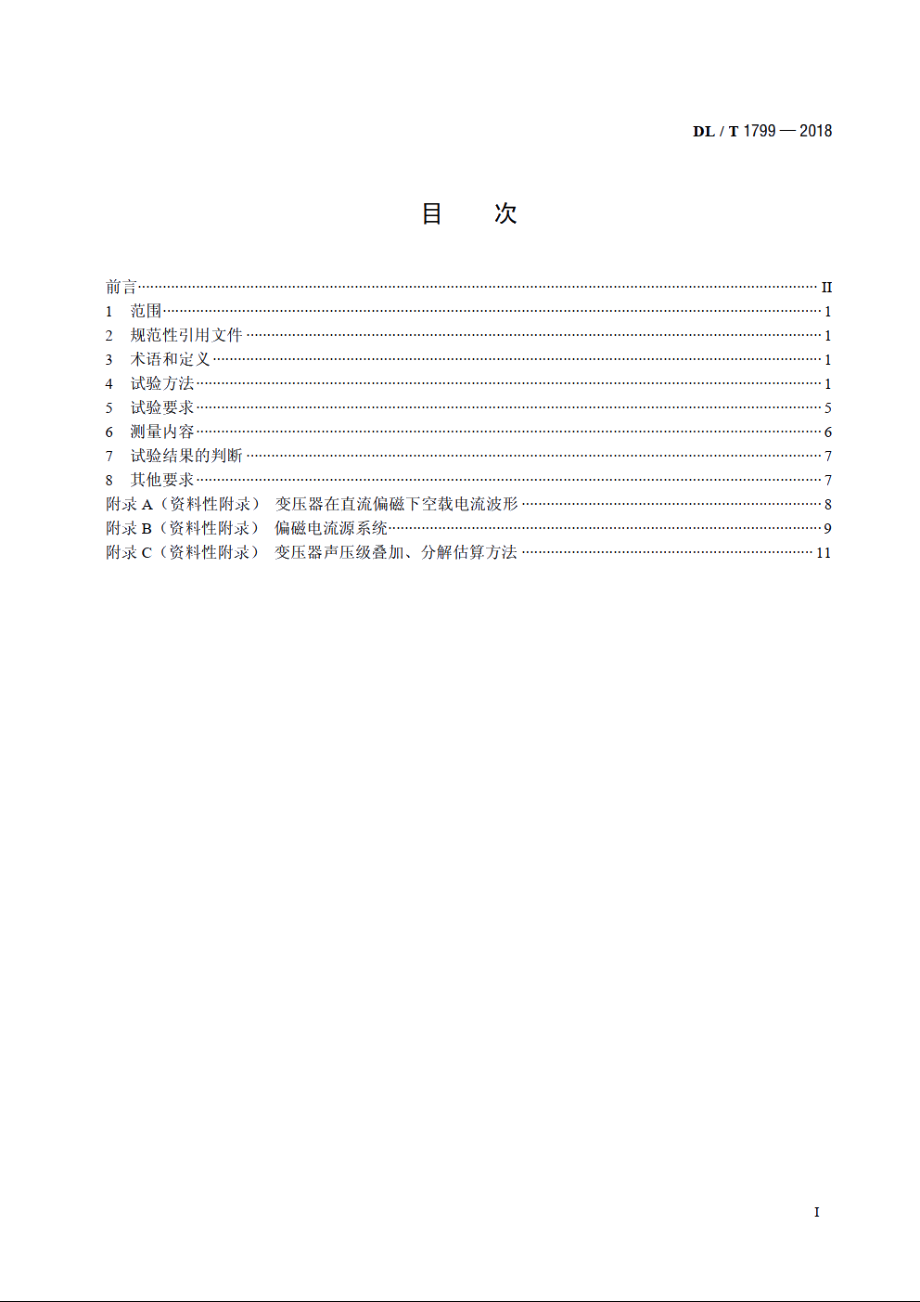 电力变压器直流偏磁耐受能力试验方法 DLT 1799-2018.pdf_第2页