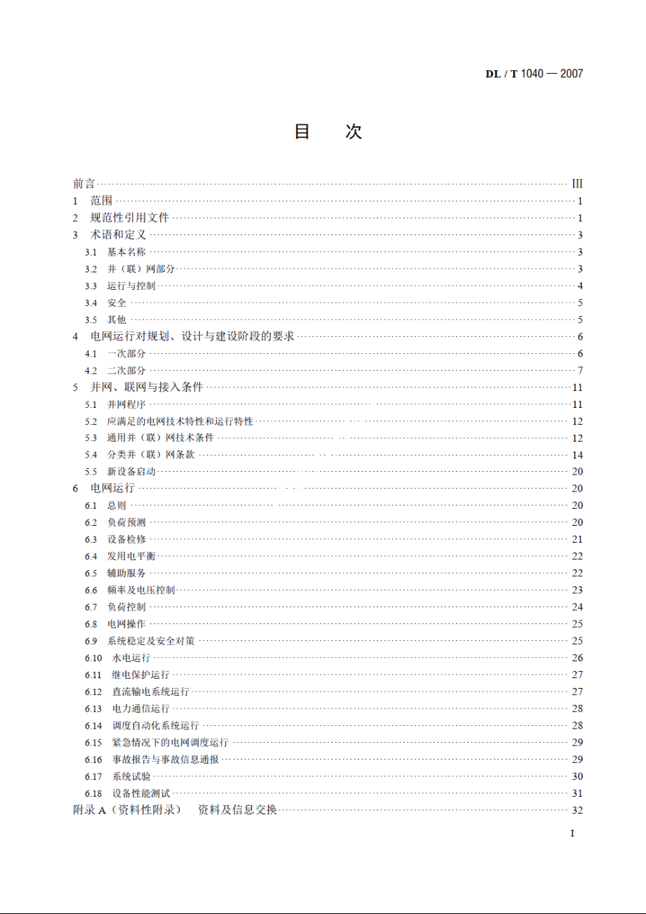 电网运行准则 DLT 1040-2007.pdf_第2页