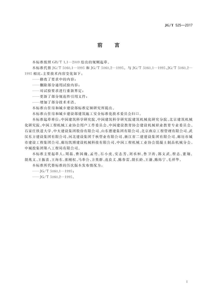 混凝土真空脱水装置 JGT 525-2017.pdf_第3页