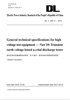 高电压测试设备通用技术条件　第10部分：暂态地电压局部放电检测仪 DLT 846.10-2016e.pdf