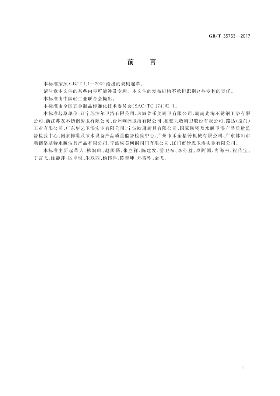 不锈钢水龙头 GBT 35763-2017.pdf_第3页