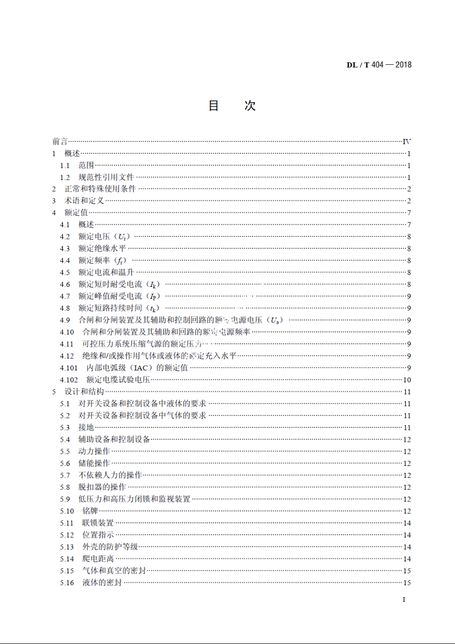 3.6kV～40.5kV交流金属封闭开关设备和控制设备 DLT 404-2018.pdf_第2页