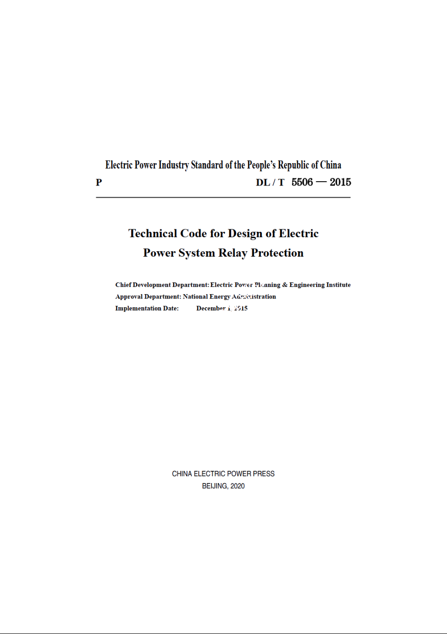 电力系统继电保护设计技术规范 DLT 5506-2015e.pdf_第3页