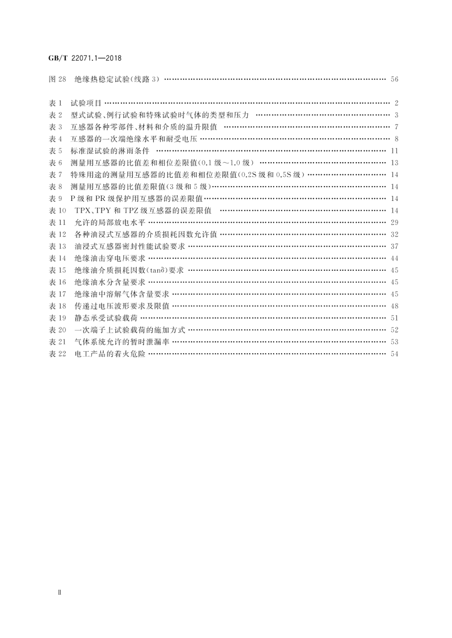 互感器试验导则第1部分：电流互感器 GBT 22071.1-2018.pdf_第3页