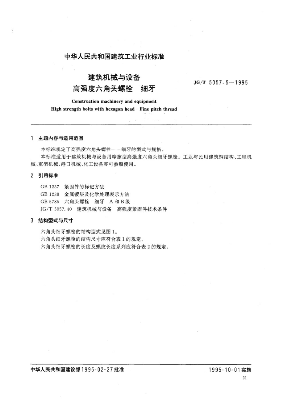 建筑机械与设备 高强度六角头螺栓 细牙 JGT 5057.5-1995.pdf_第1页