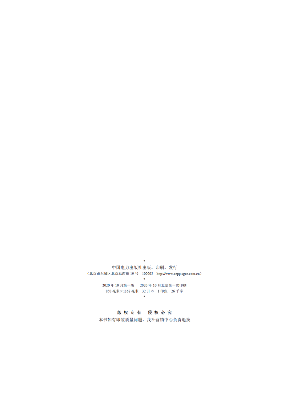 Specification for Aggregate Quarrying and Processing Plant of the Hydroelectric and Water Conservancy Projects DLT 5311-2013e.pdf_第3页