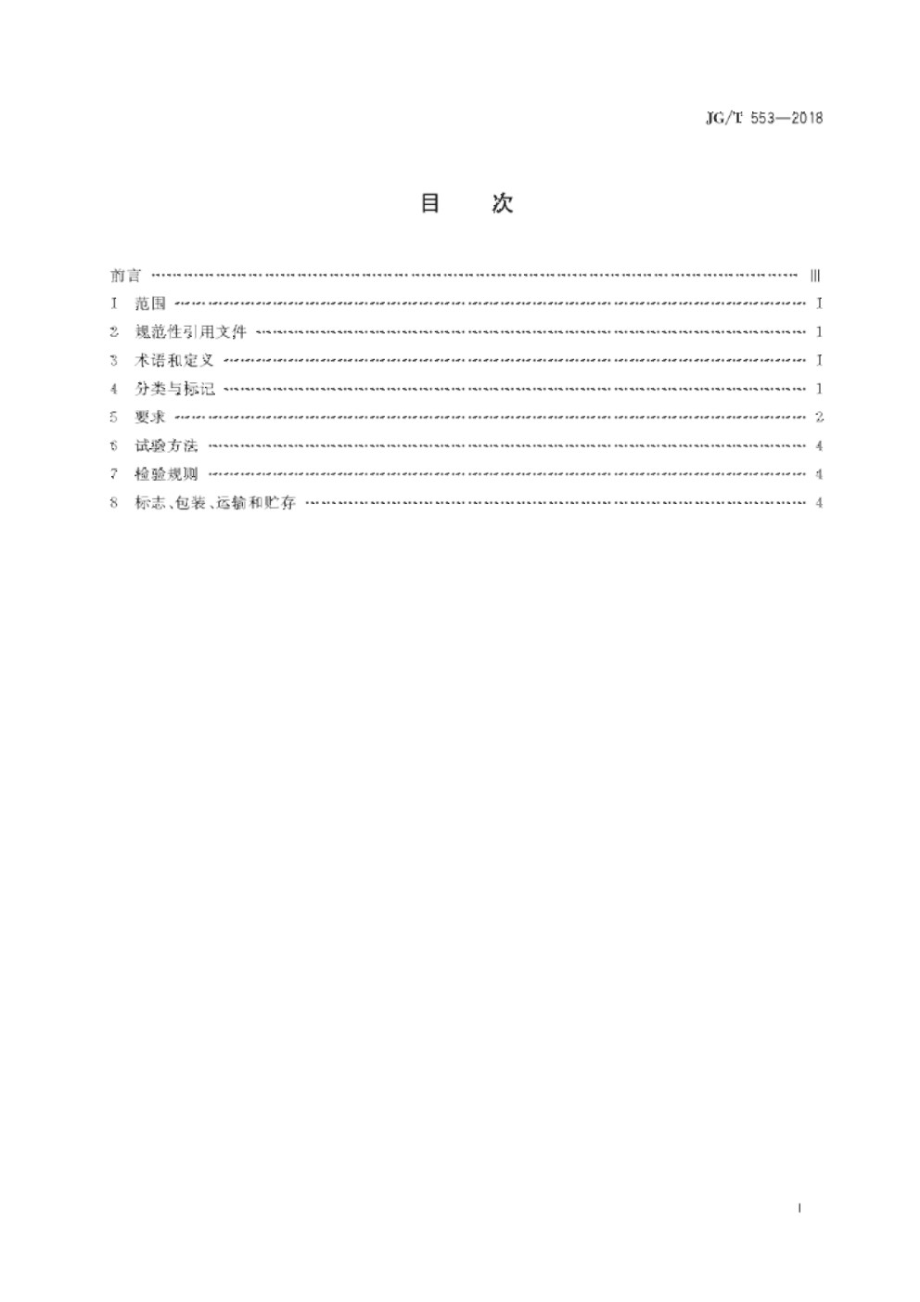 束节式取土器 JGT 553-2018.pdf_第3页