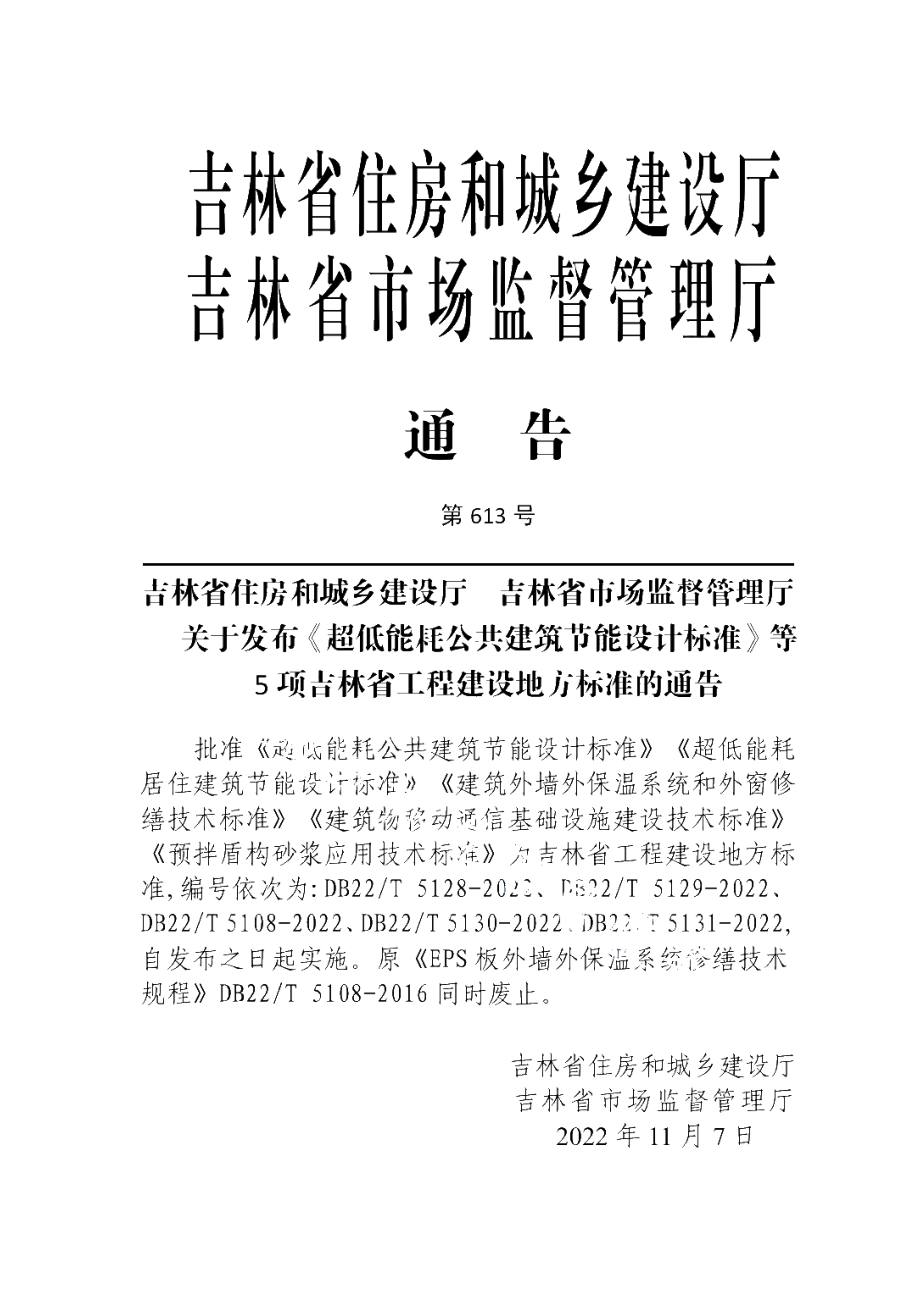 DB22T 5131-2022 预拌盾构砂浆应用技术标准.pdf_第2页