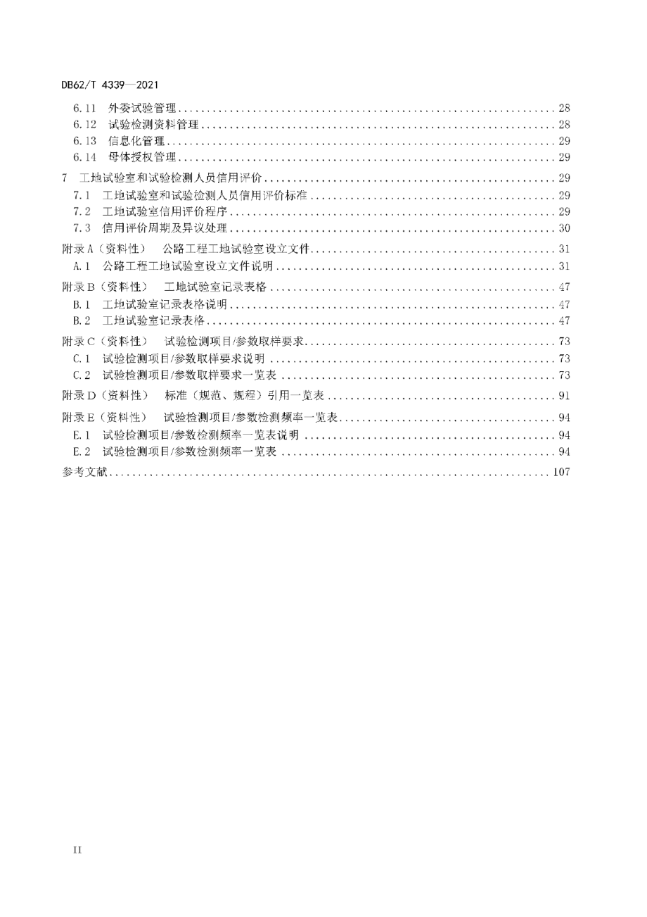 DB62T 4339-2021 高速公路工地试验室标准化指南.pdf_第3页