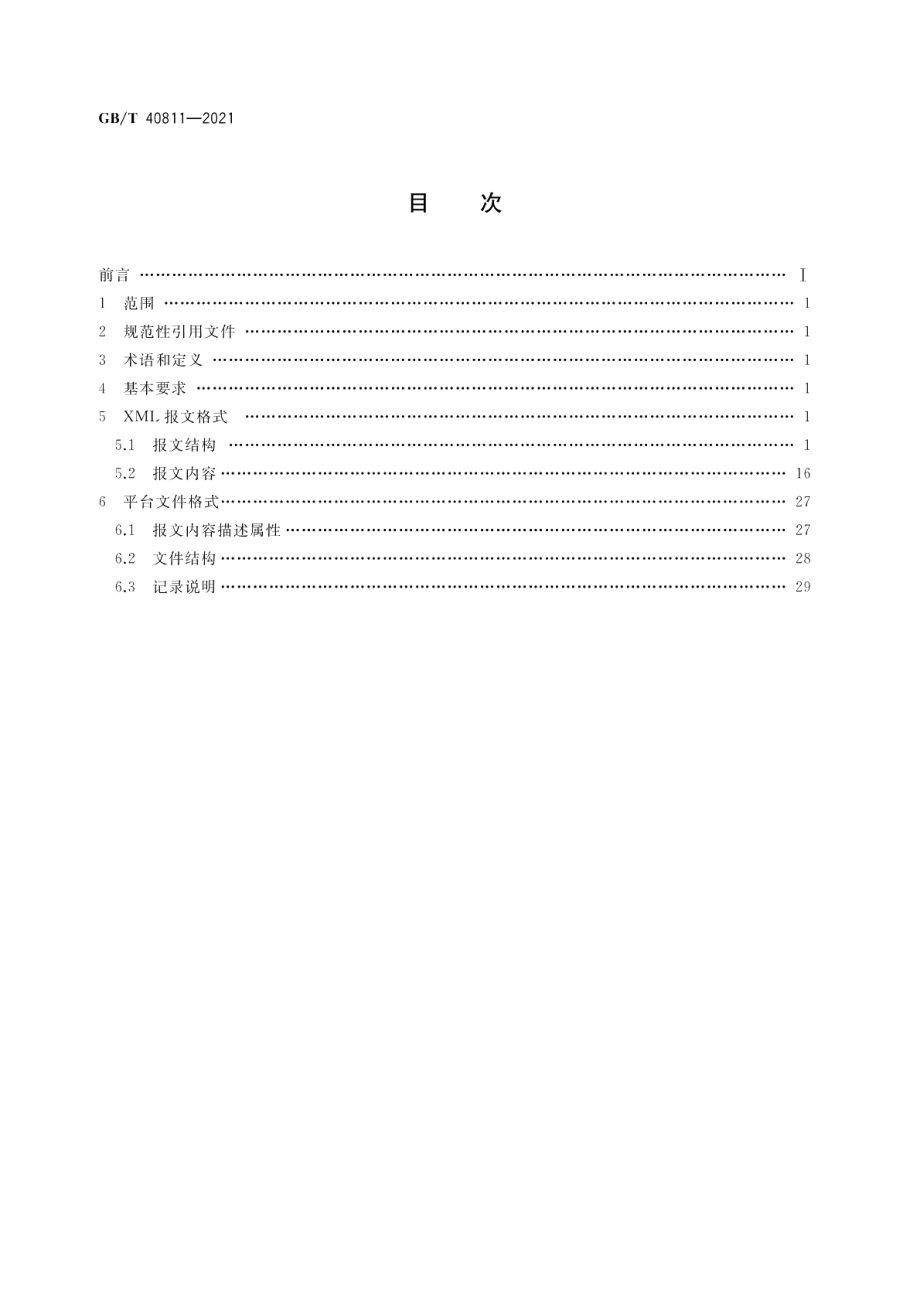 集装箱运输电子数据交换订舱报文 GBT 40811-2021.pdf_第2页