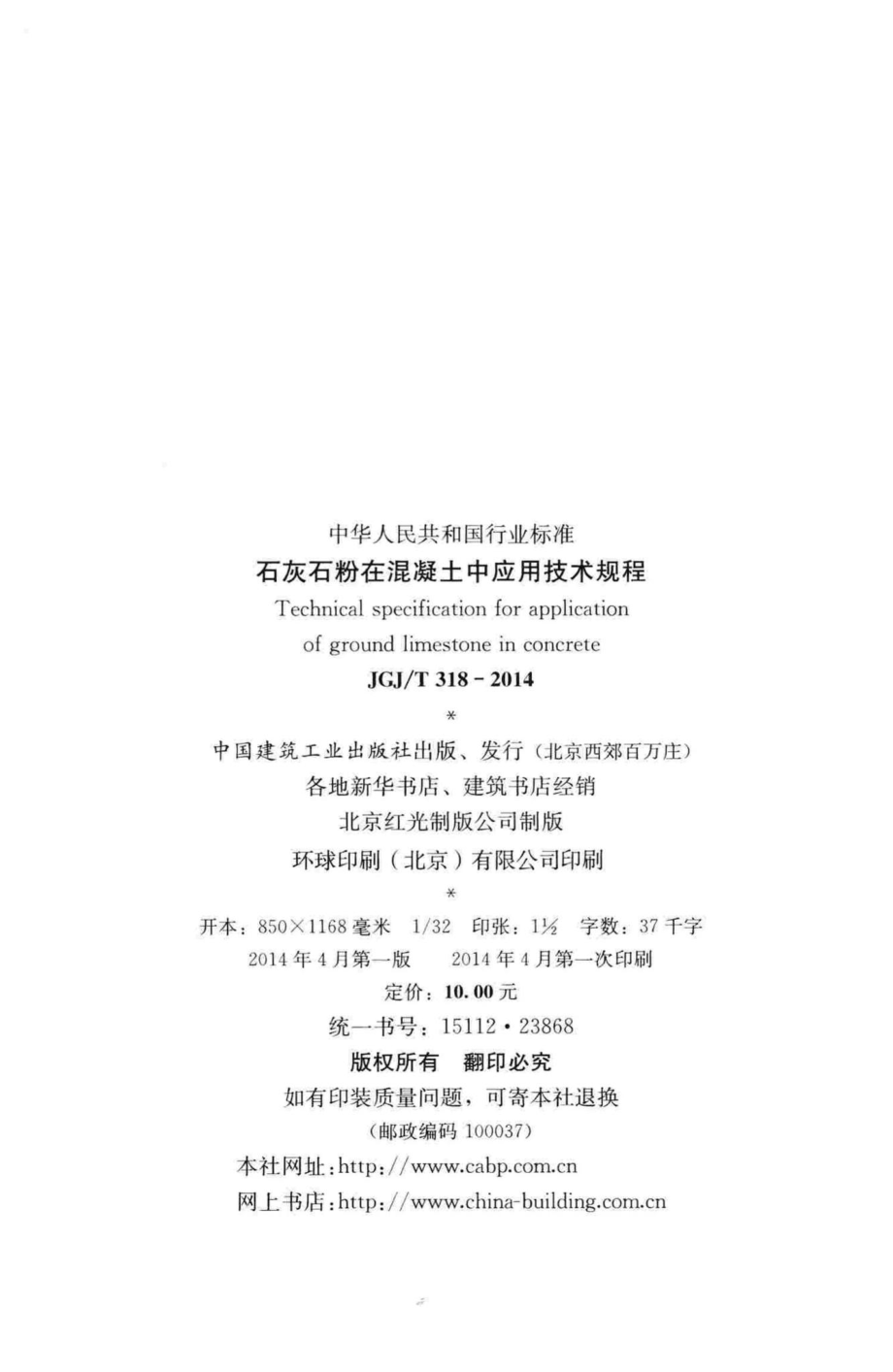 石灰石粉在混凝土中应用技术规程 JGJT318-2014.pdf_第3页