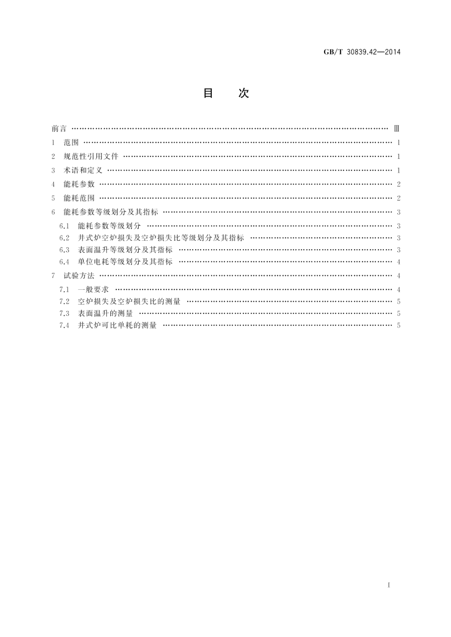 工业电热装置能耗分等第42部分：井式电阻炉 GBT 30839.42-2014.pdf_第2页