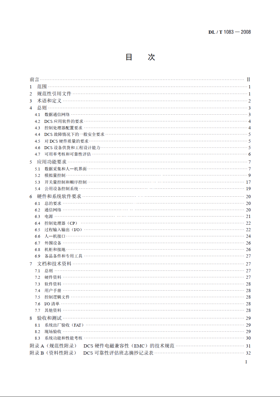 火力发电厂分散控制系统技术条件 DLT 1083-2008.pdf_第2页